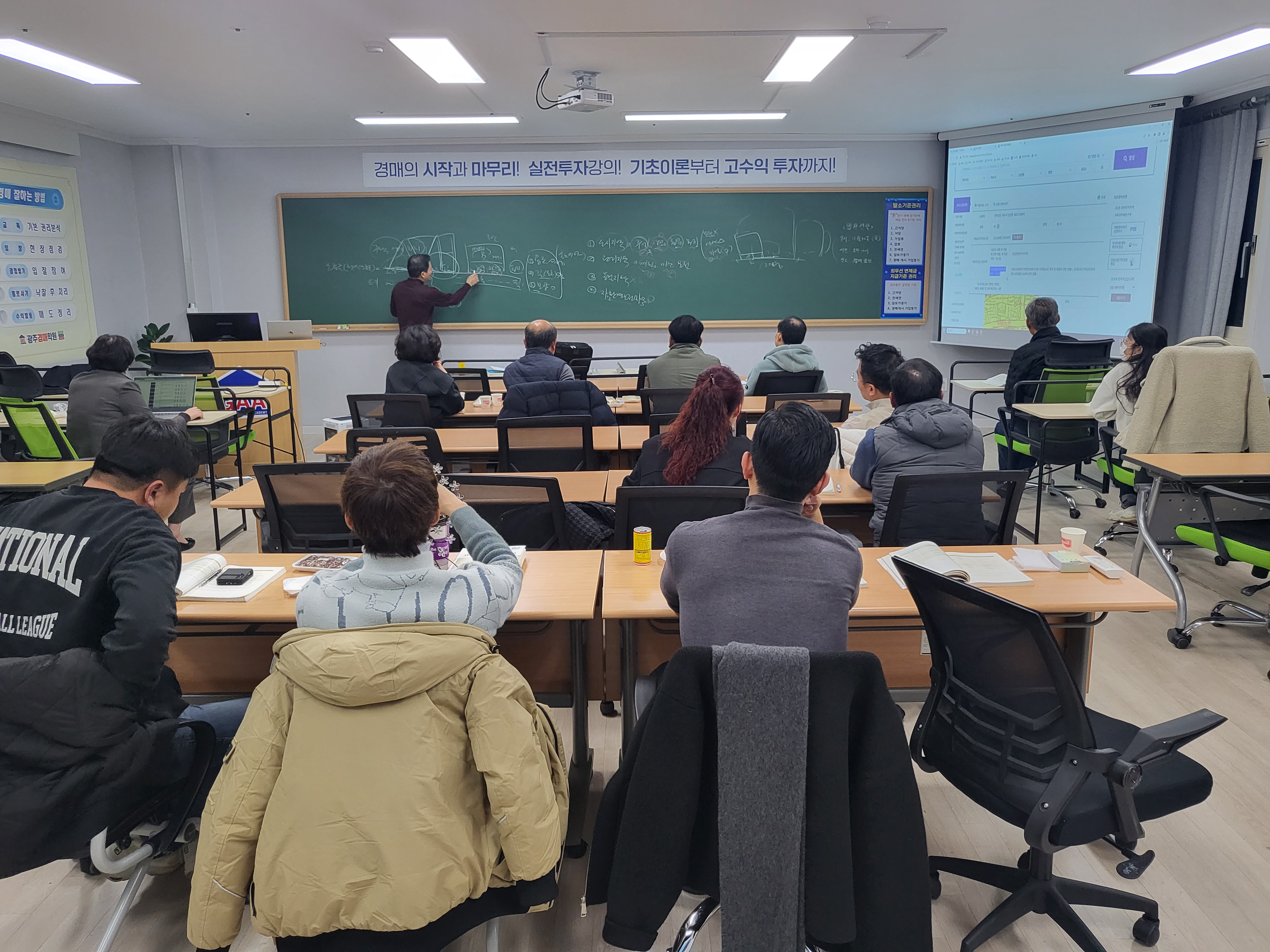 광주경매학원