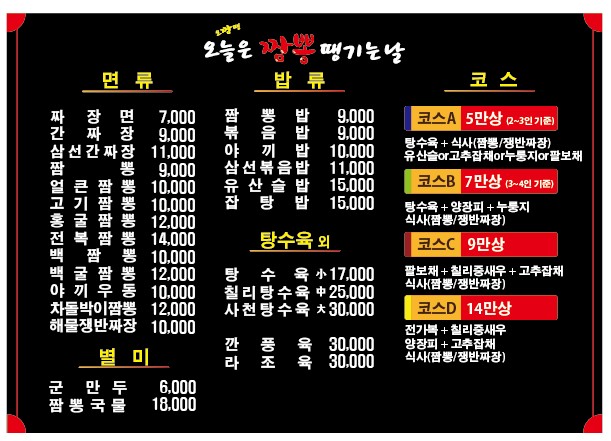 오늘은짬뽕땡기는날