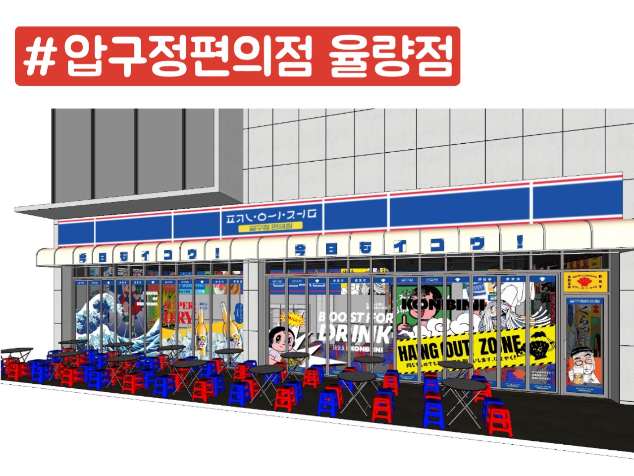 압구정편의점 율량점