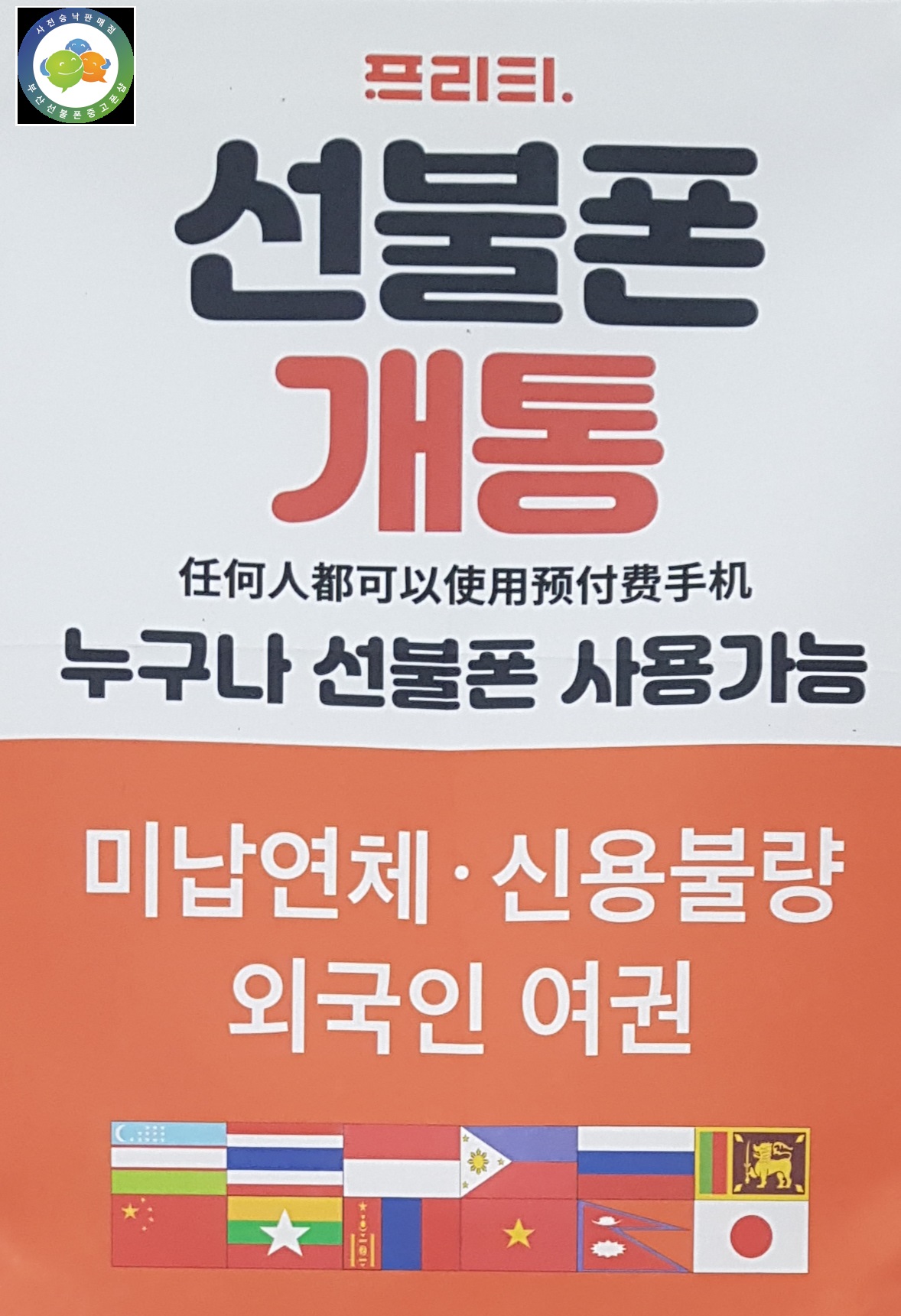 한국중고폰거래소 사상구센터