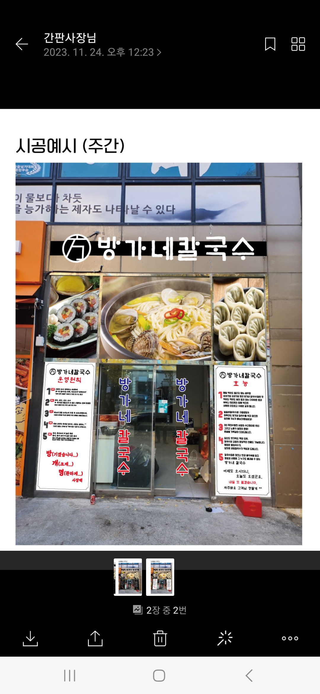 방가네칼국수