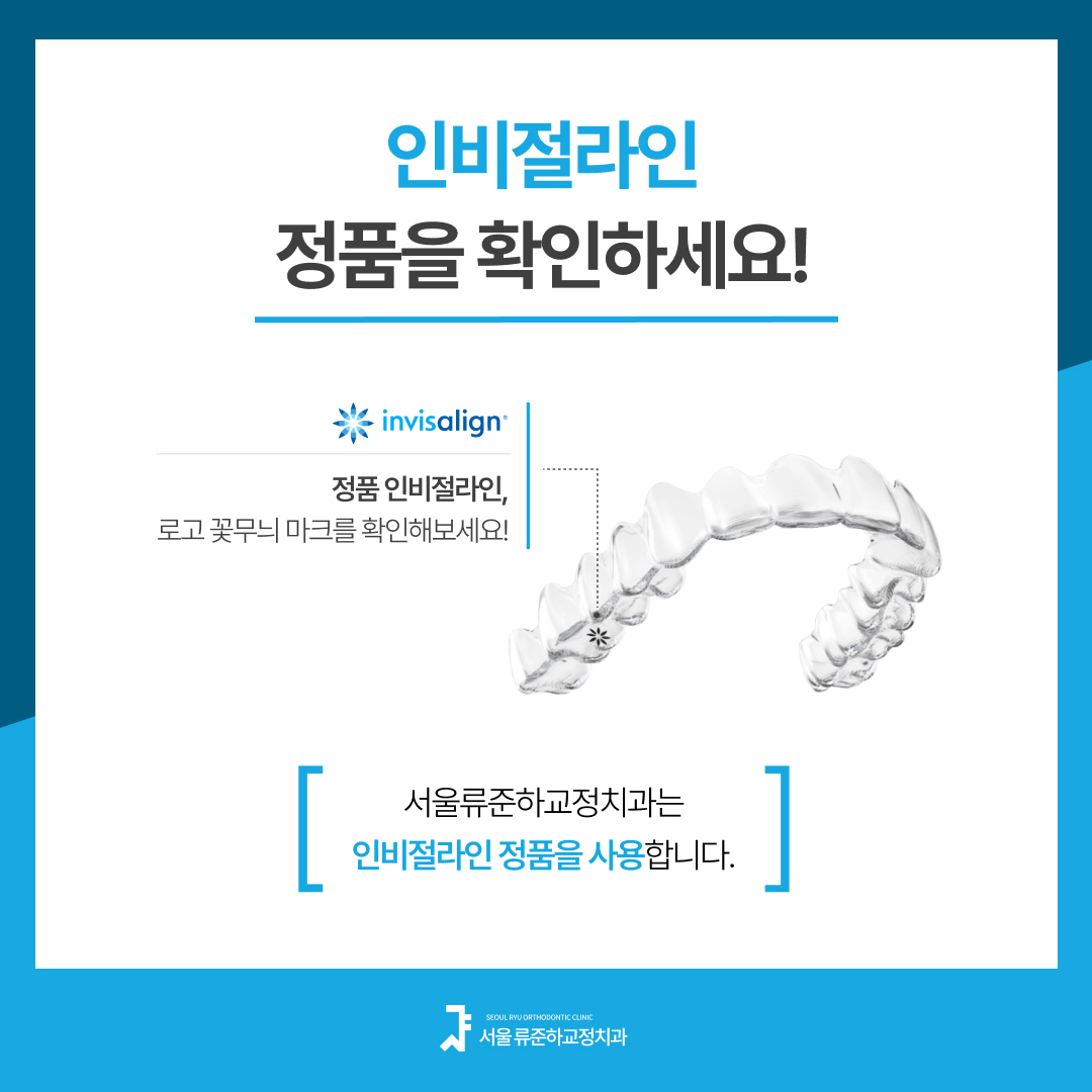 서울류준하치과교정과치과의원