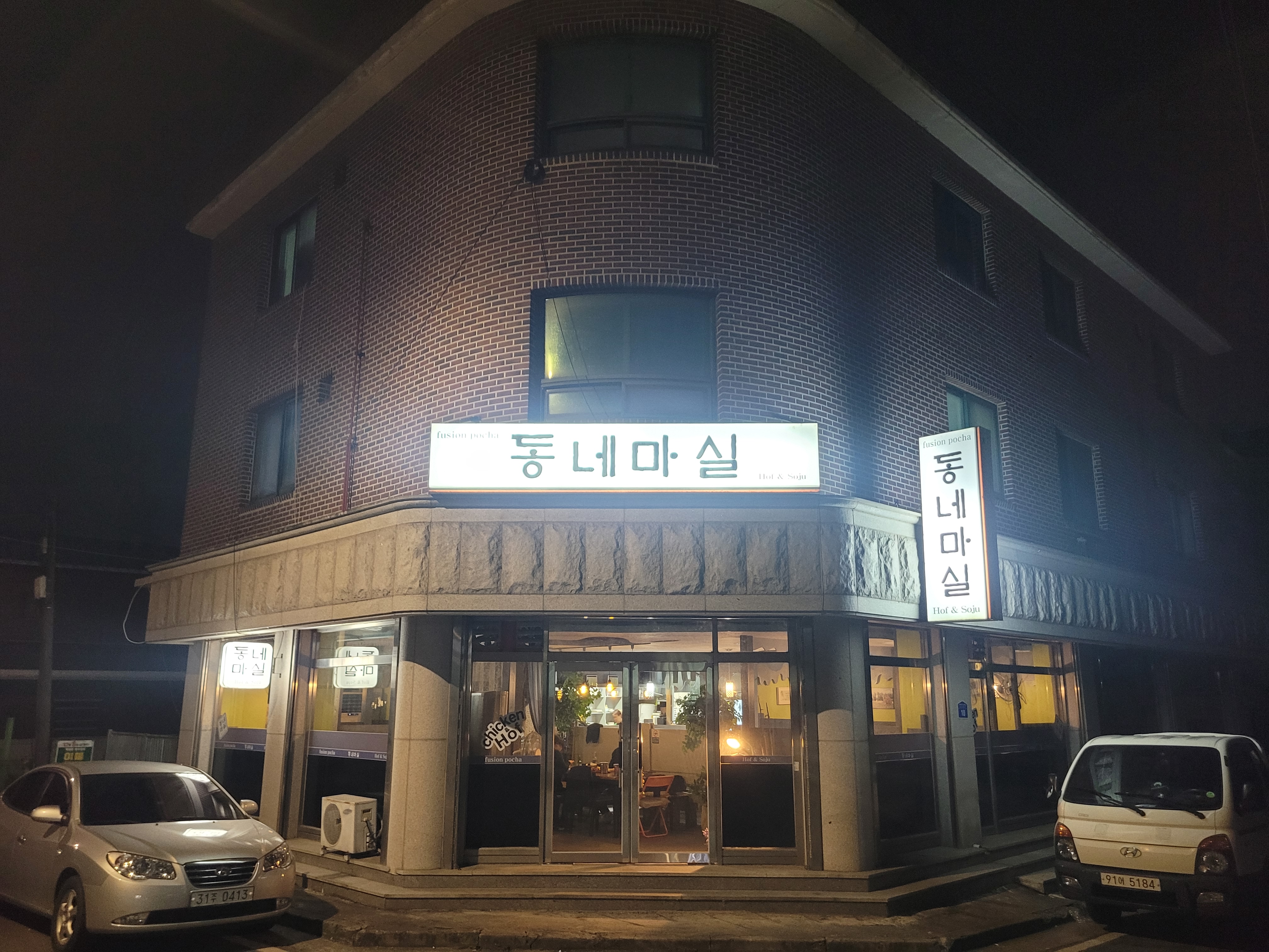 동네마실