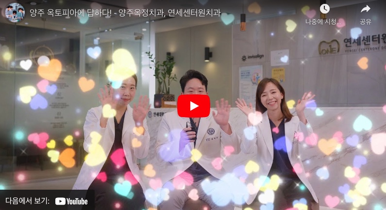 연세센터원치과의원