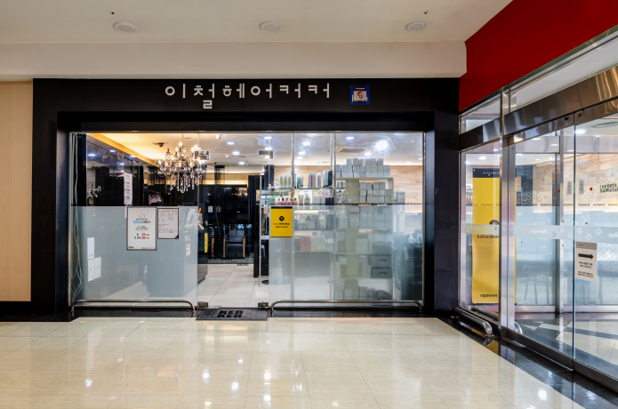 이철헤어커커 원천홈플러스점