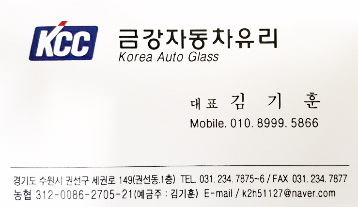 금강자동차유리