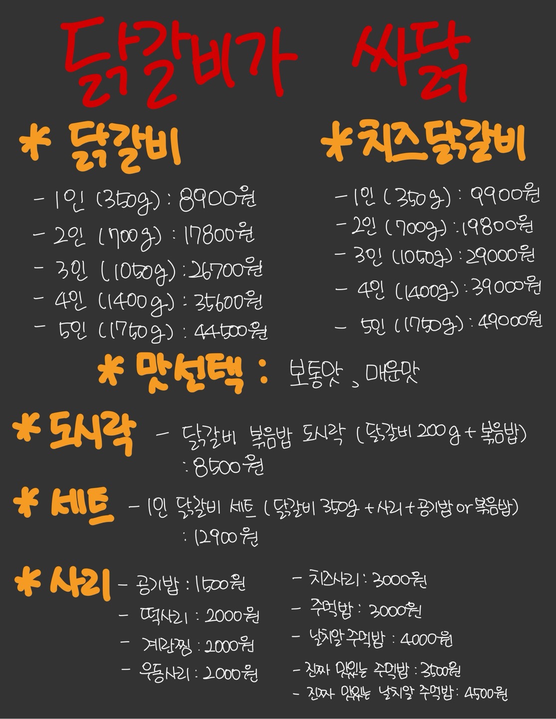 닭갈비가싸닭