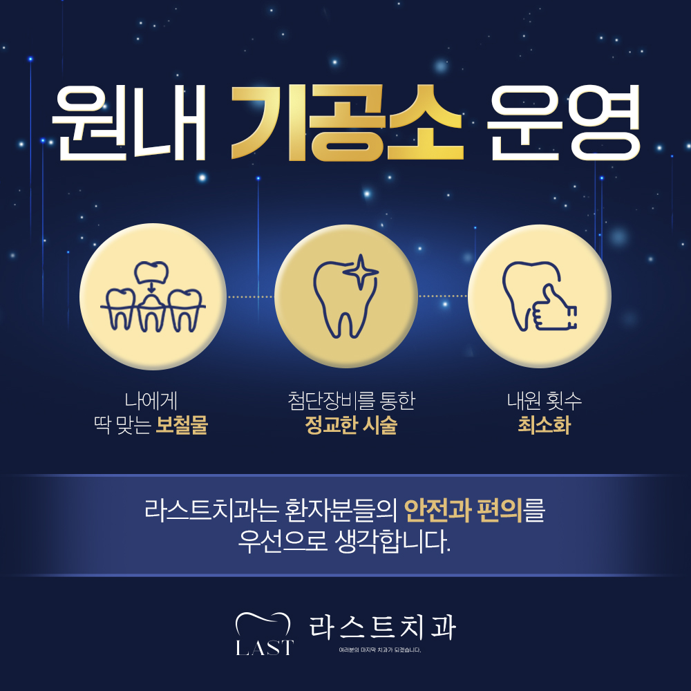 라스트치과의원