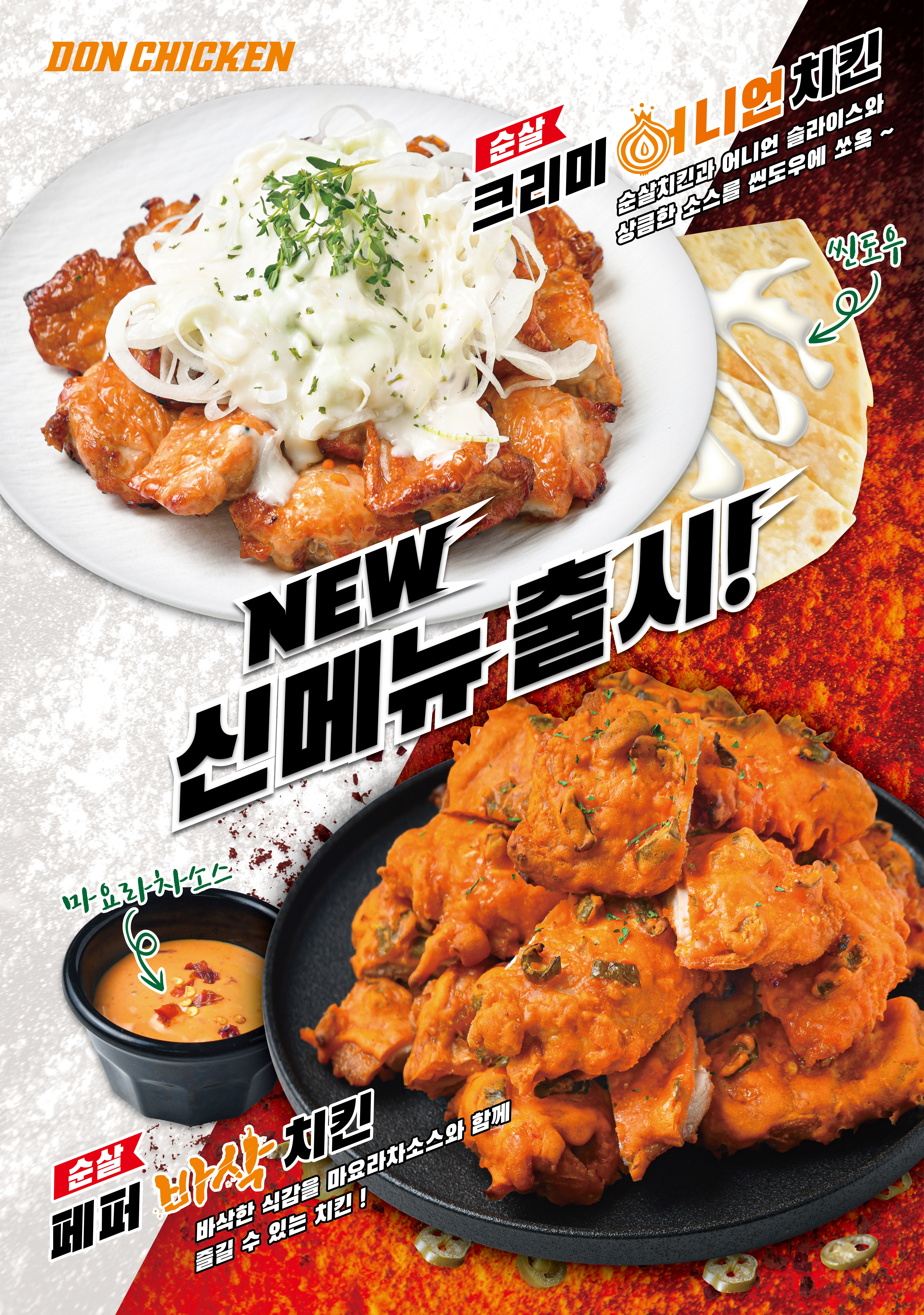 돈치킨 삼문점
