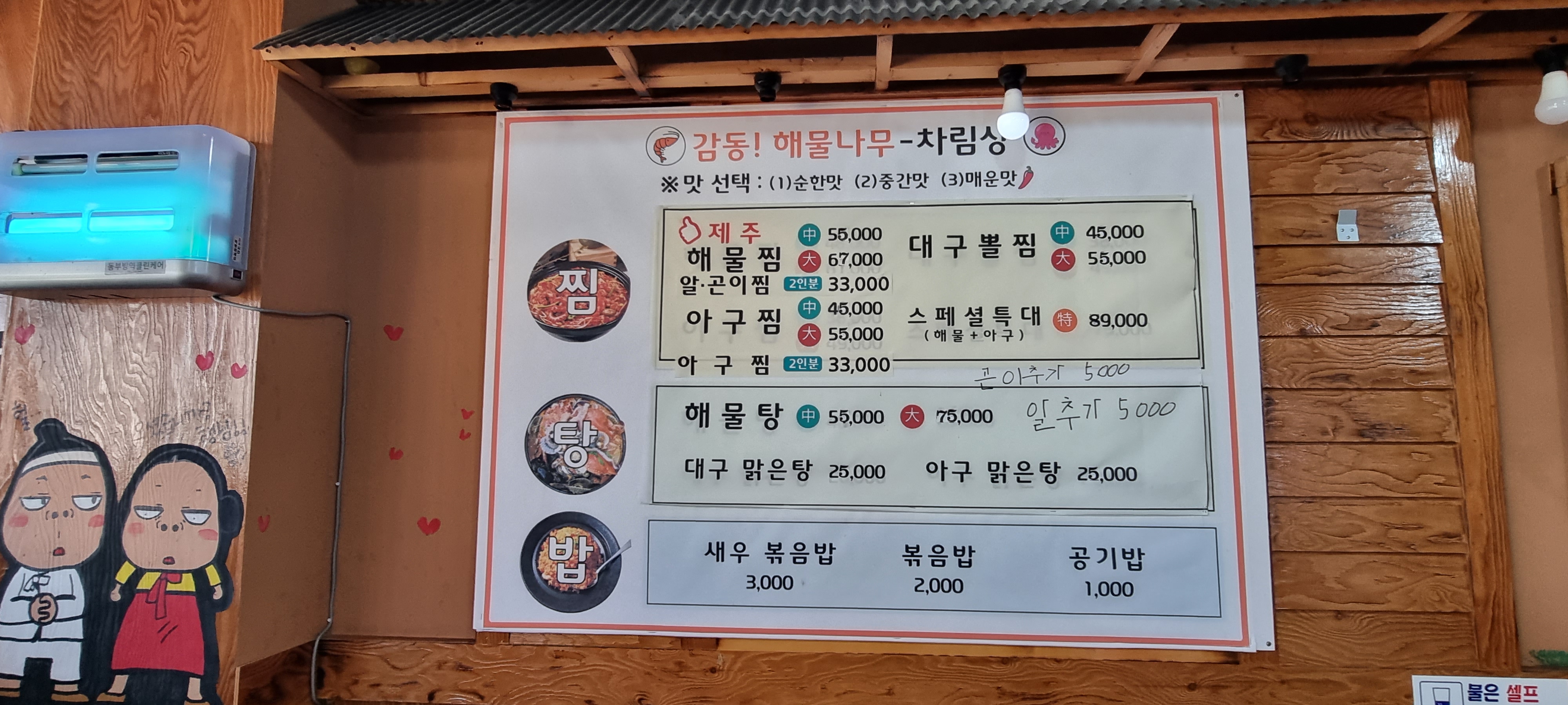 해물나무 제주한림점