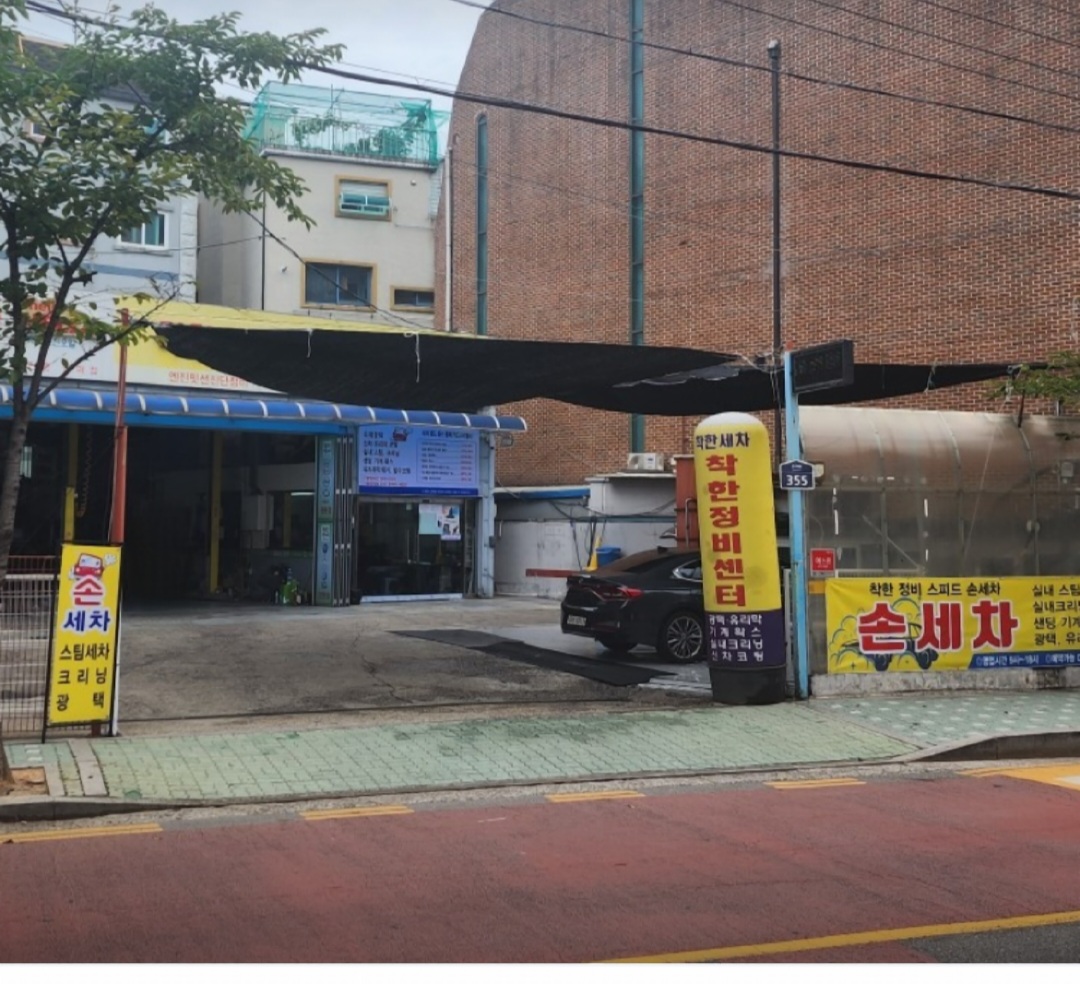 스피드세차장