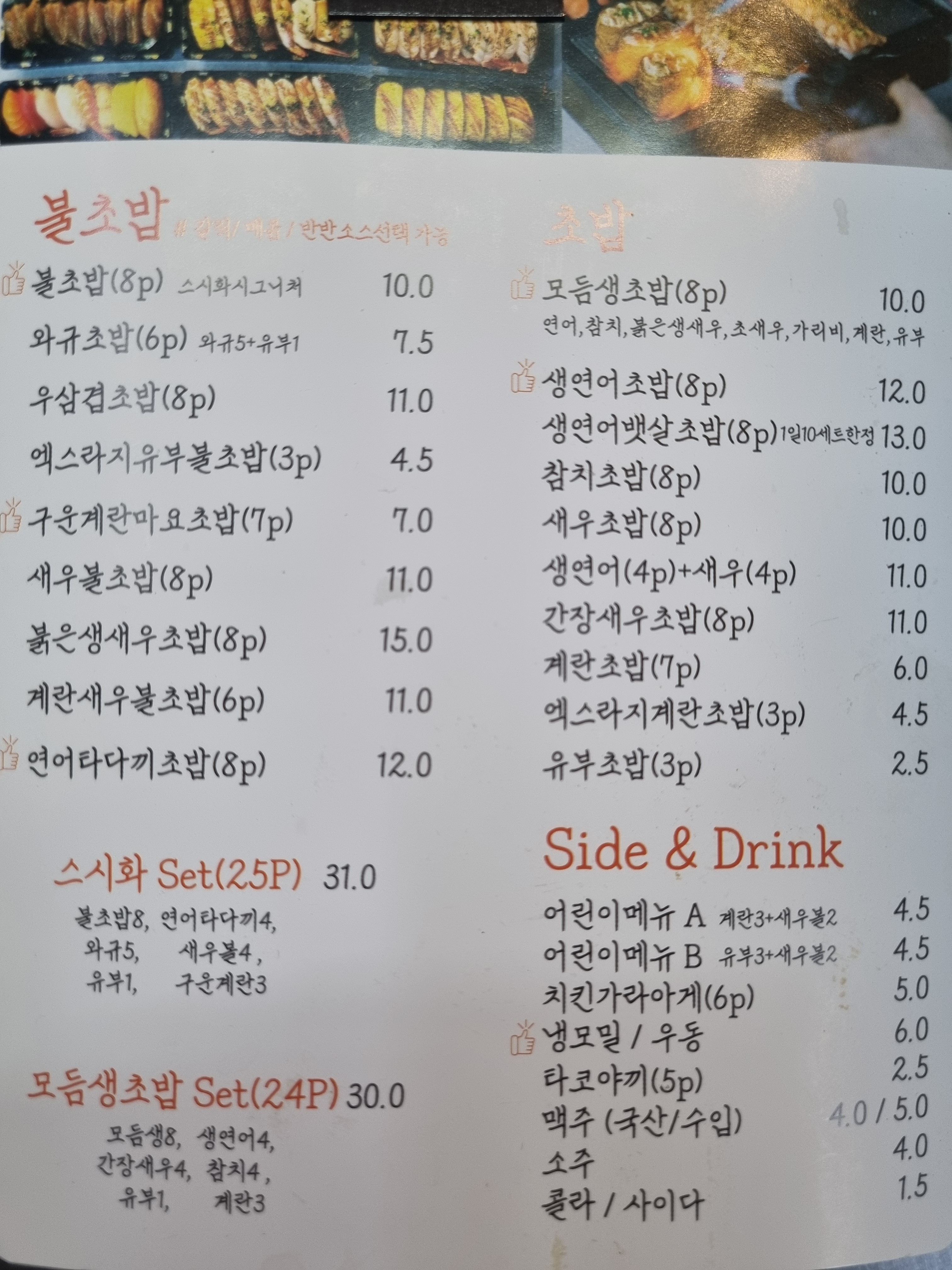 스시화