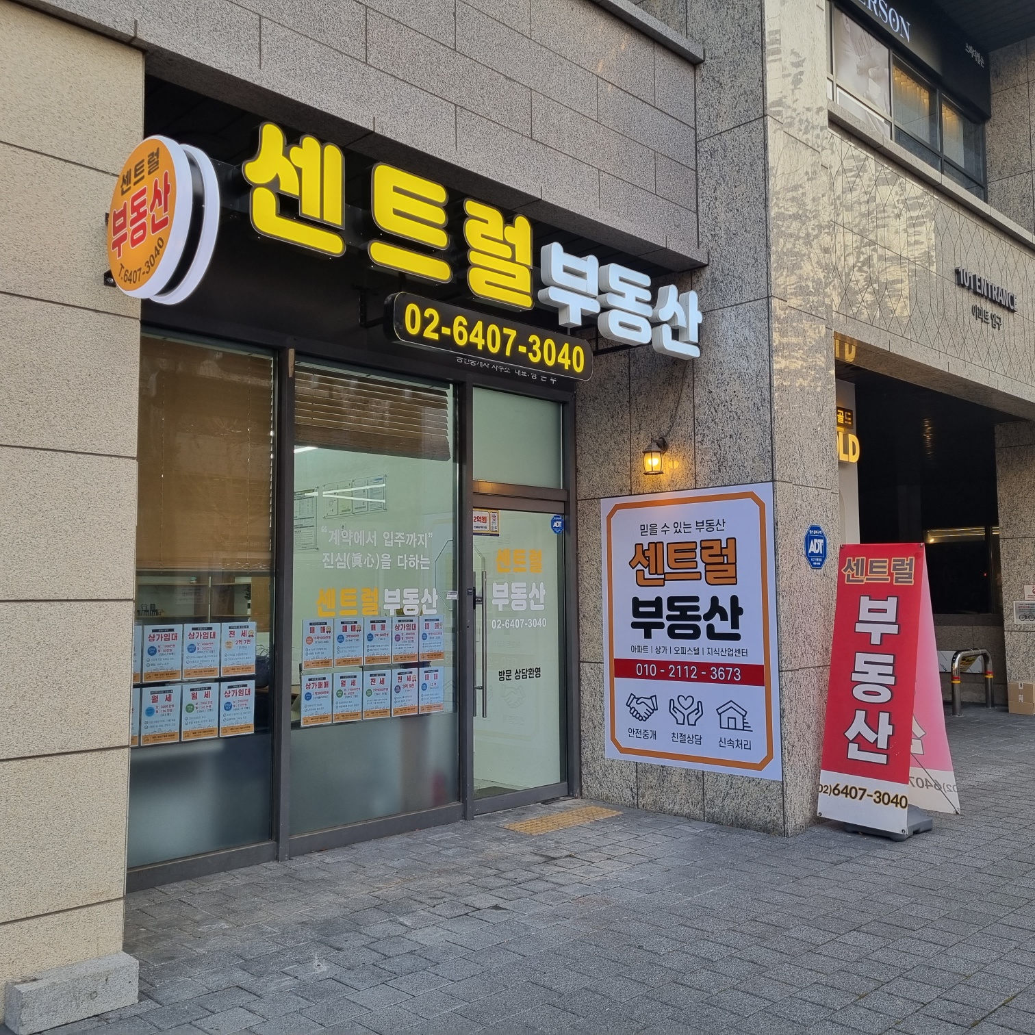 센트럴부동산공인중개사사무소