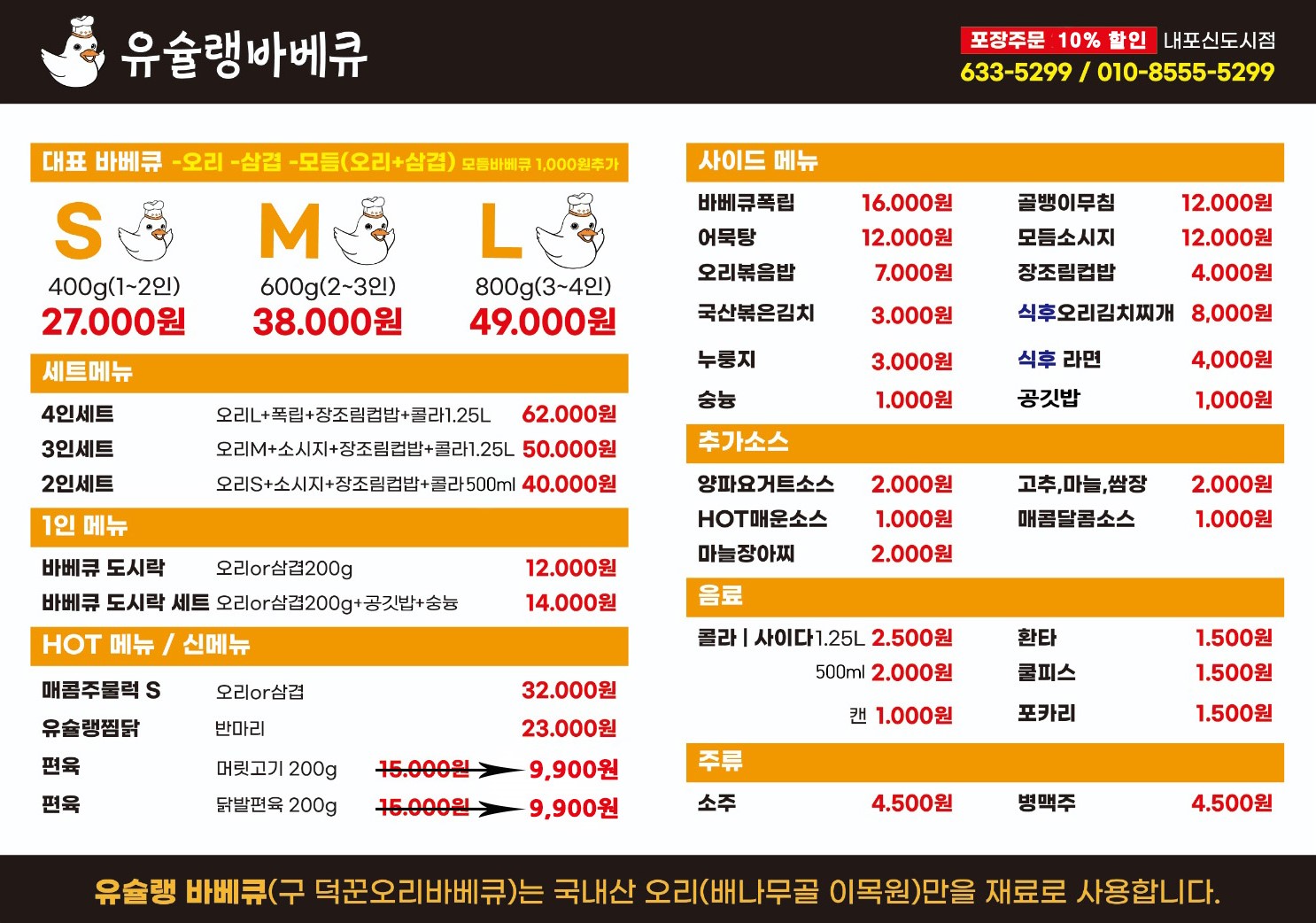 유슐랭바베큐 내포신도시점