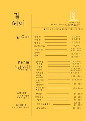 결 헤어