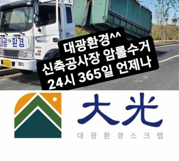 대광환경