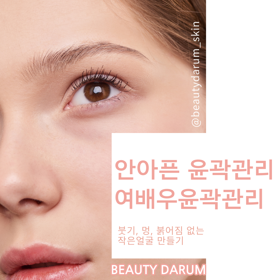 뷰티다룸 본점&아카데미