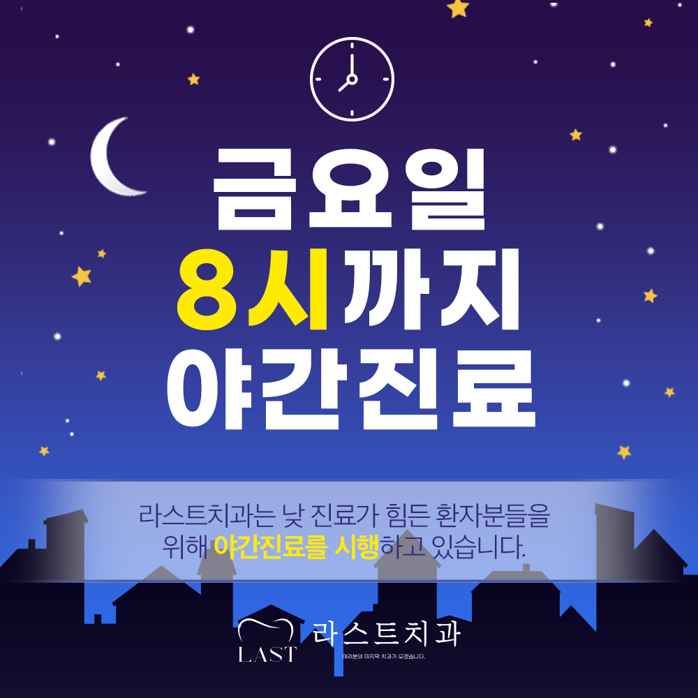 라스트치과의원