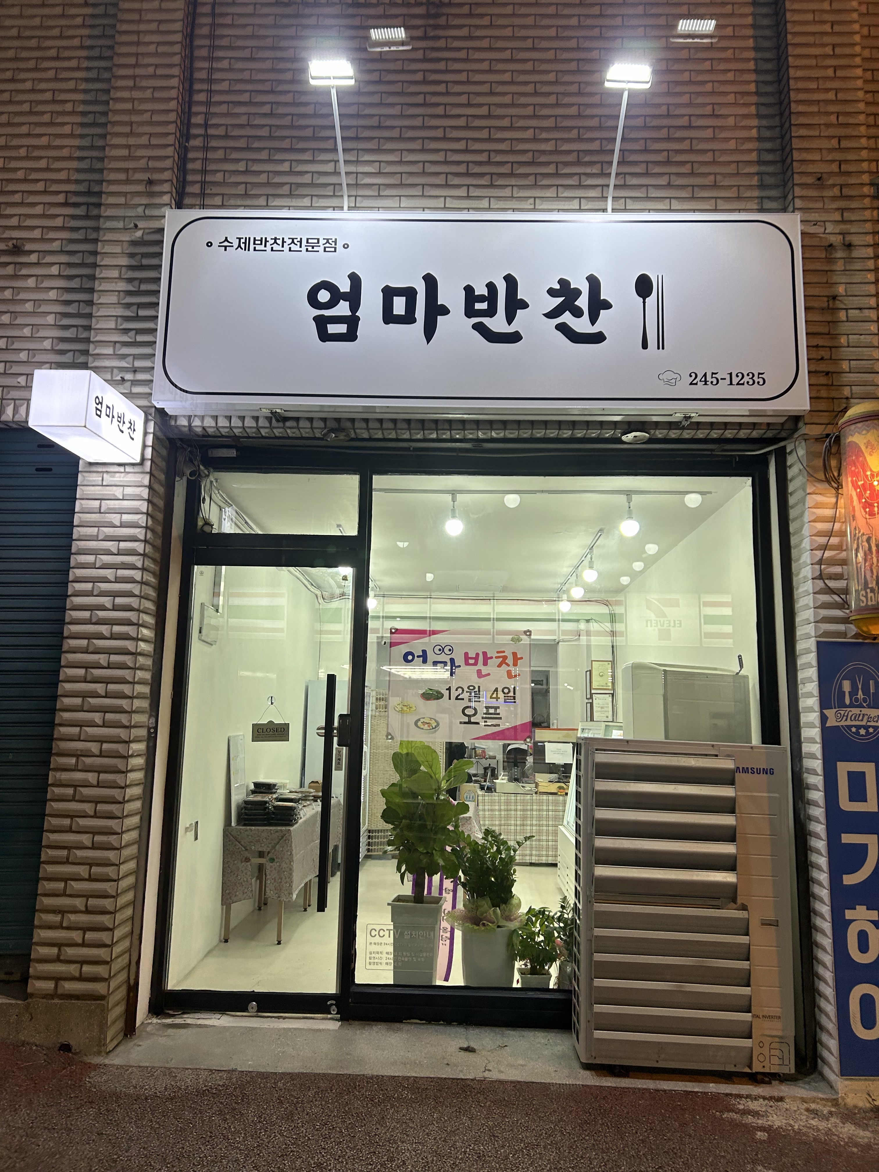 엄마반찬