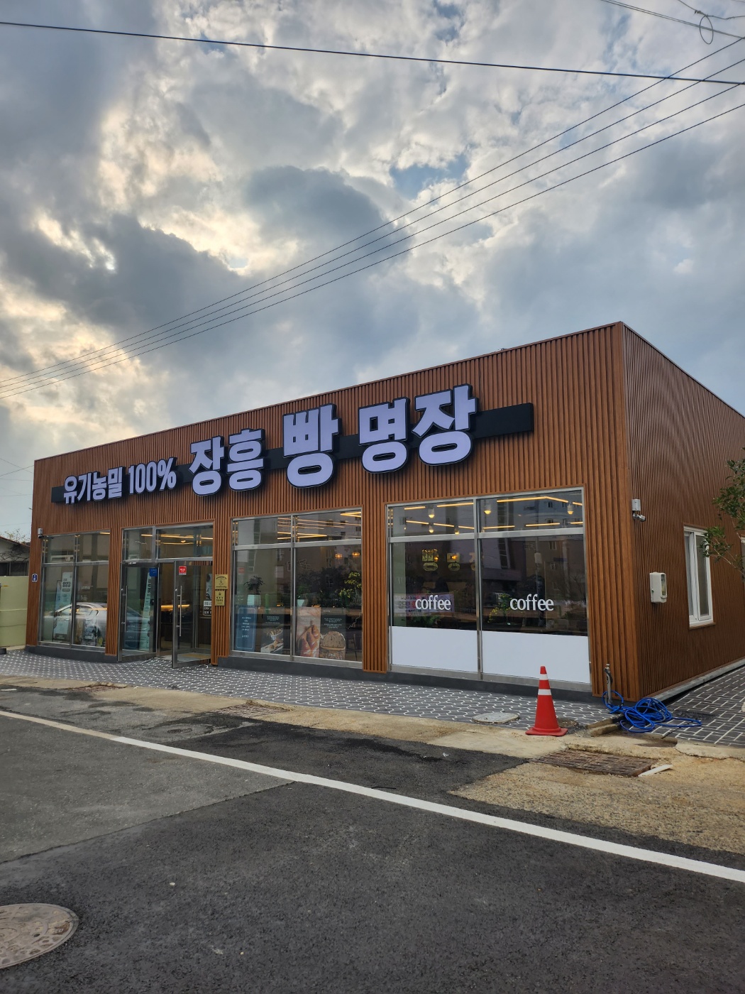 장흥빵명장
