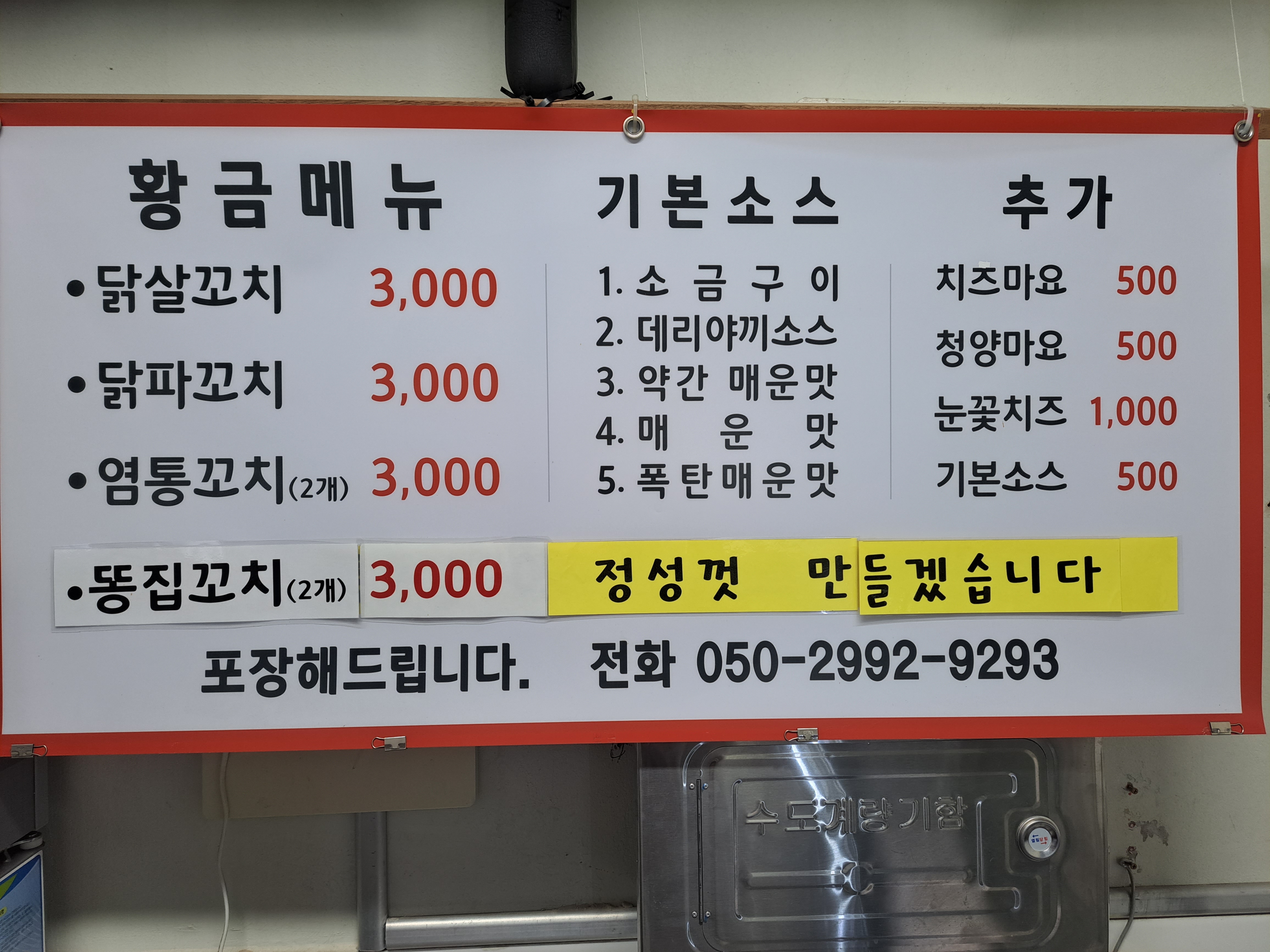 황금닭꼬치
