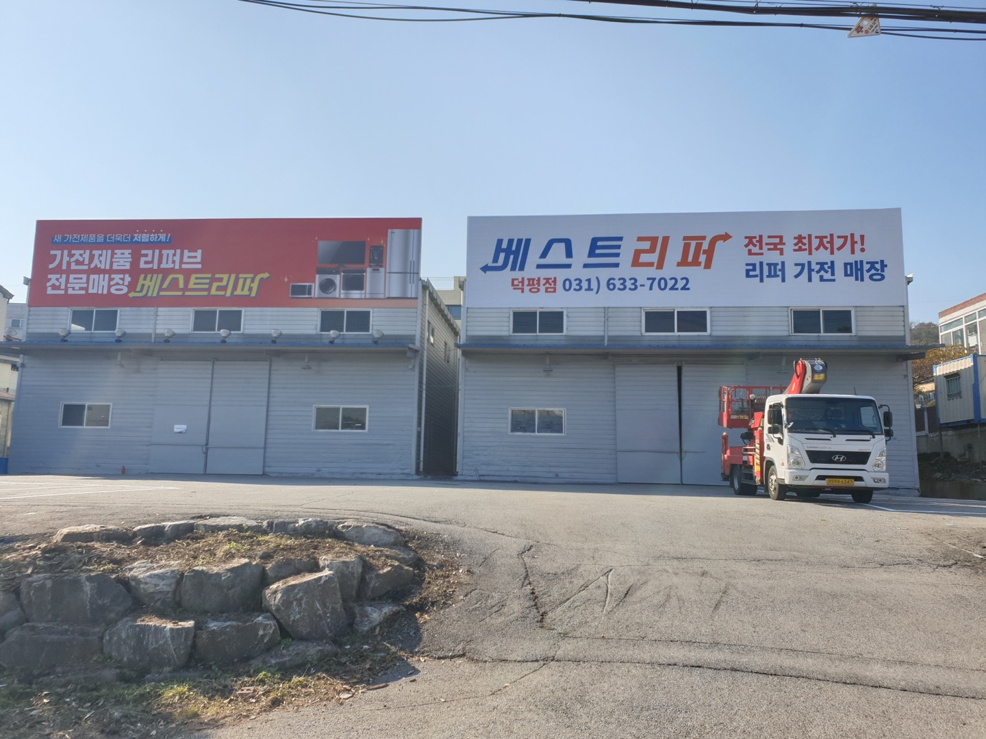 베스트리퍼
