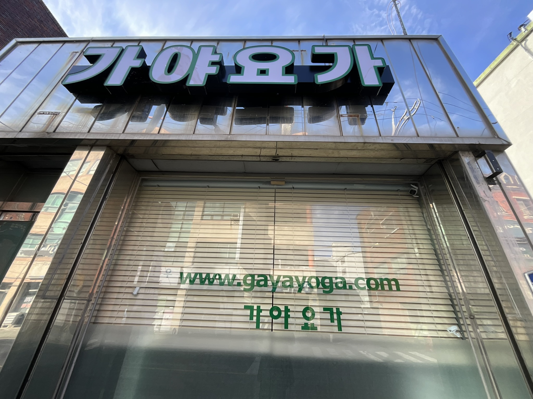 가야요가연구소