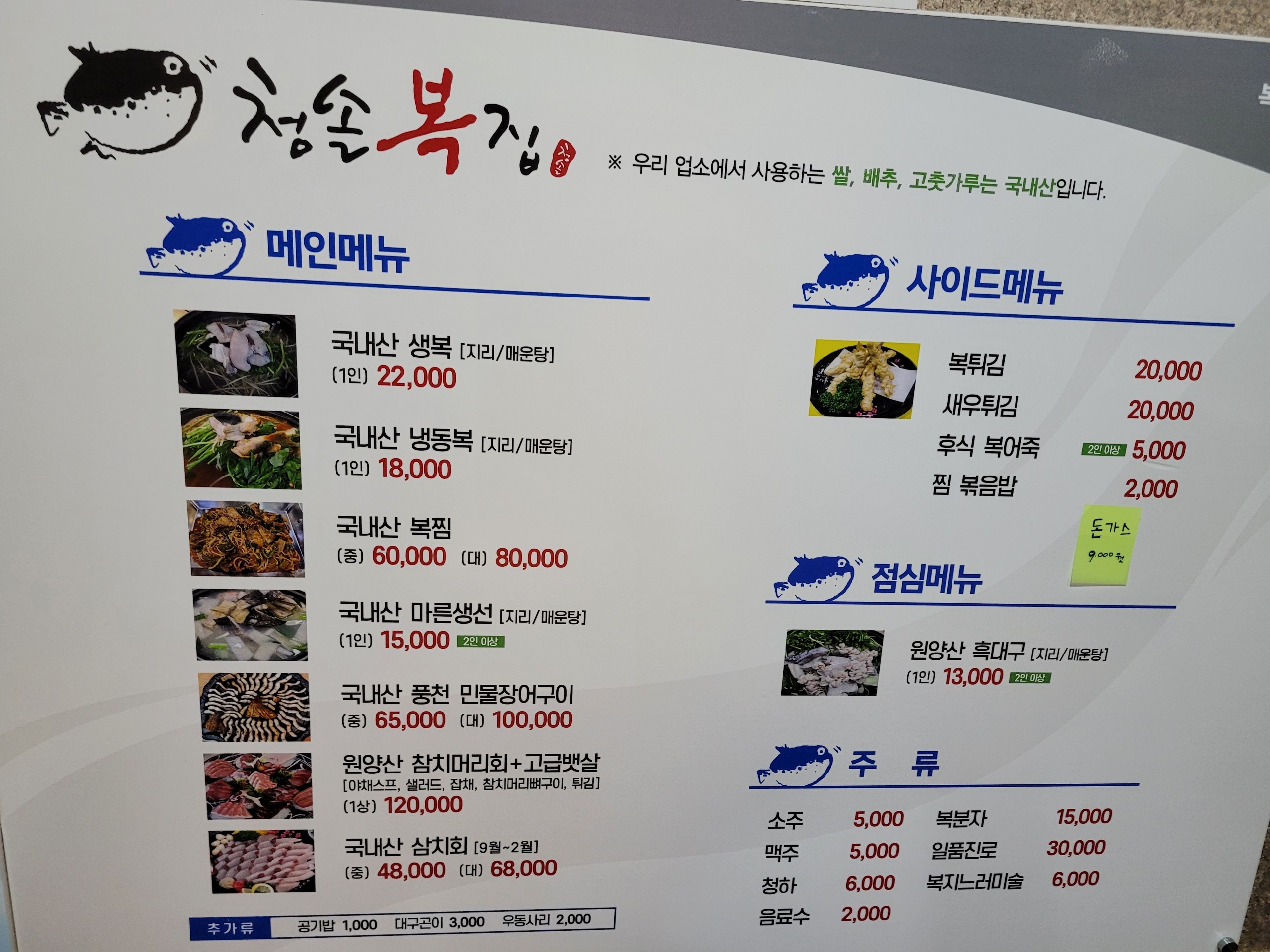 청솔복집