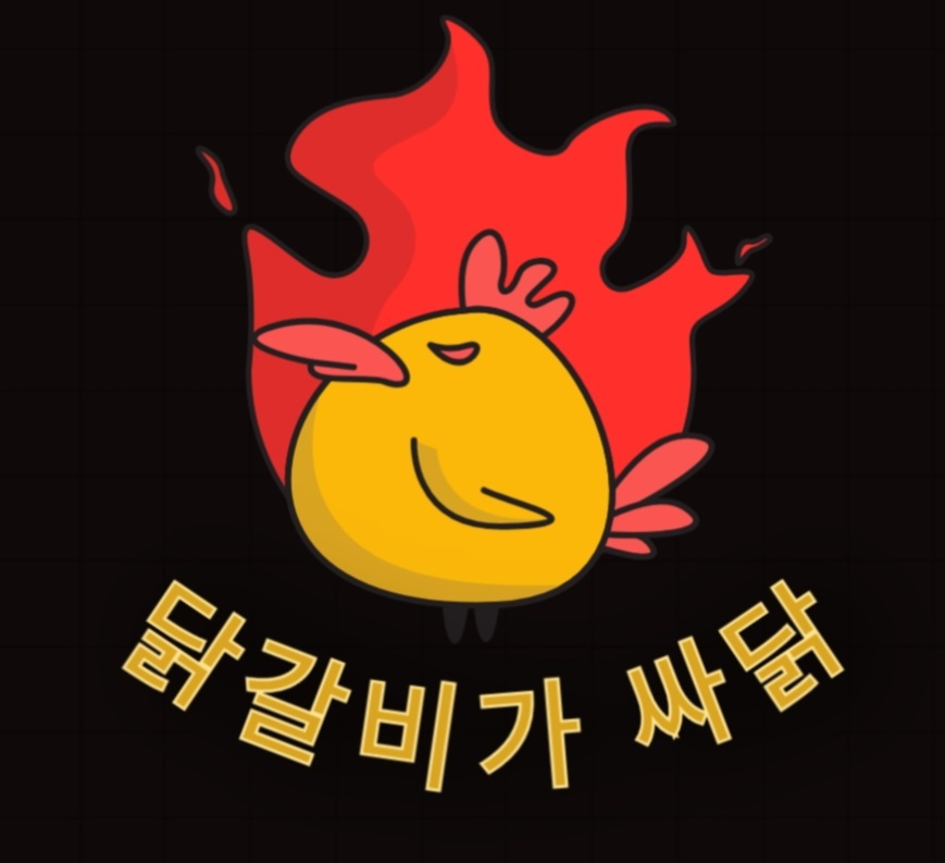 닭갈비가싸닭