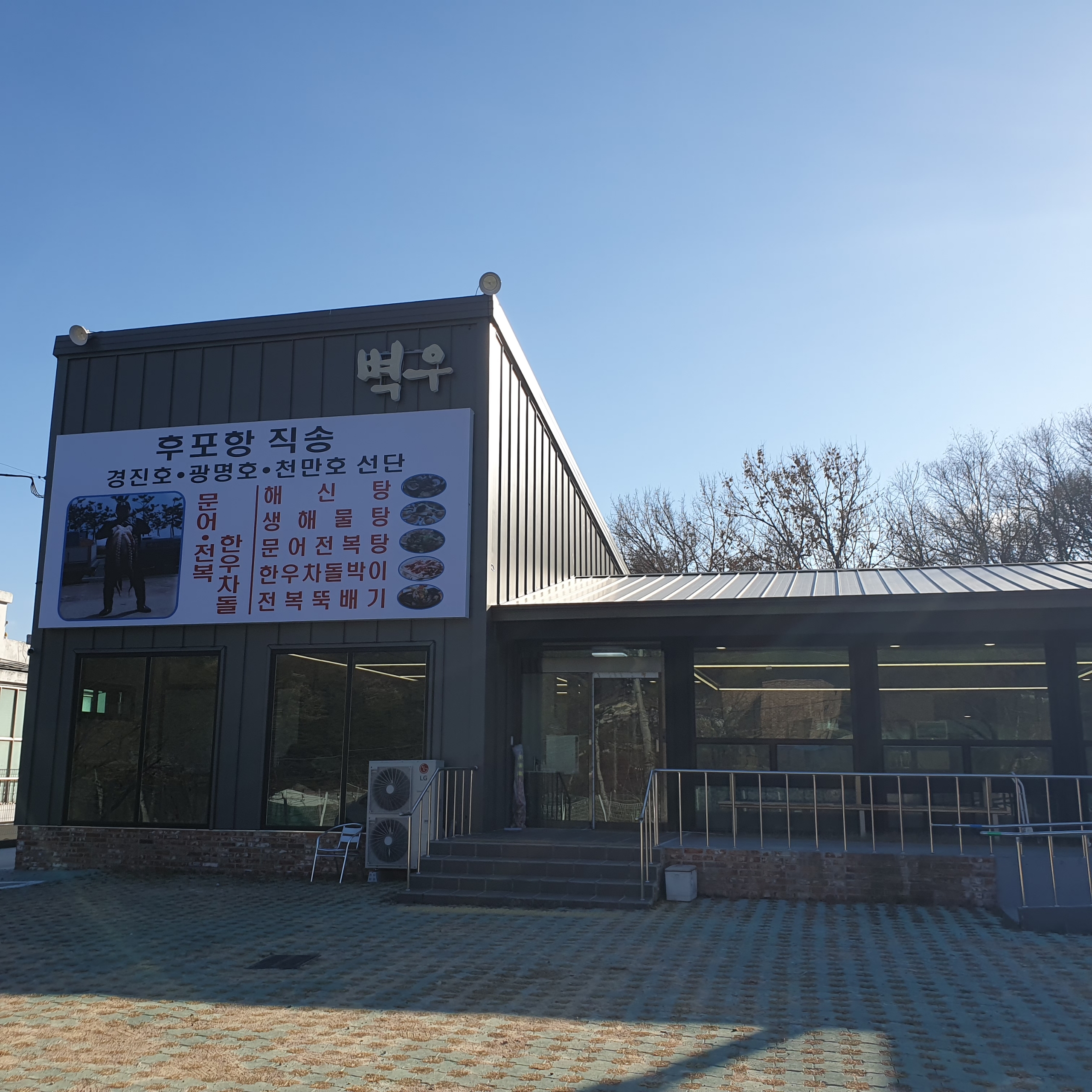 벽우 팔공산점