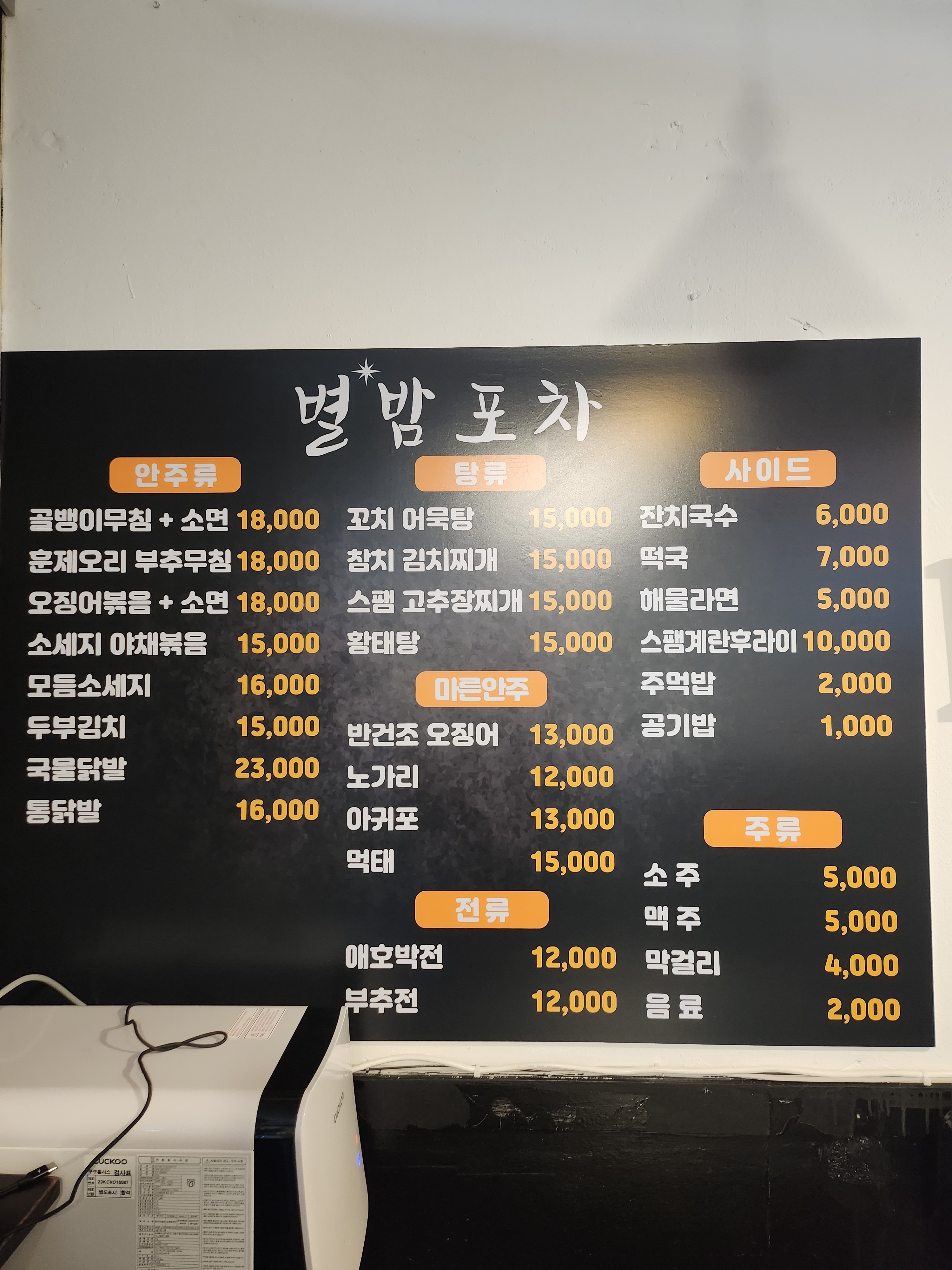 별밤포차