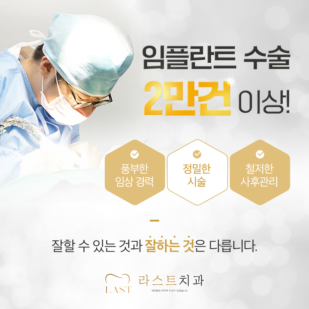 라스트치과의원