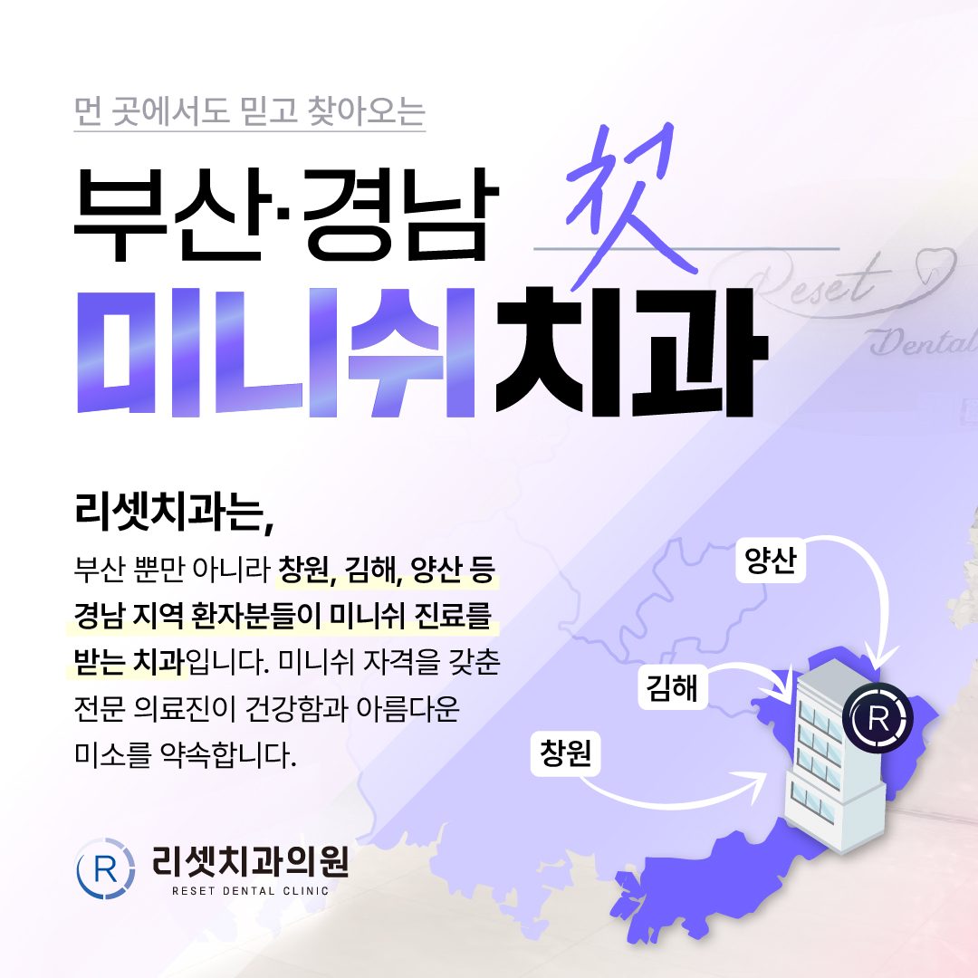 리셋치과의원 부산 대표 이미지