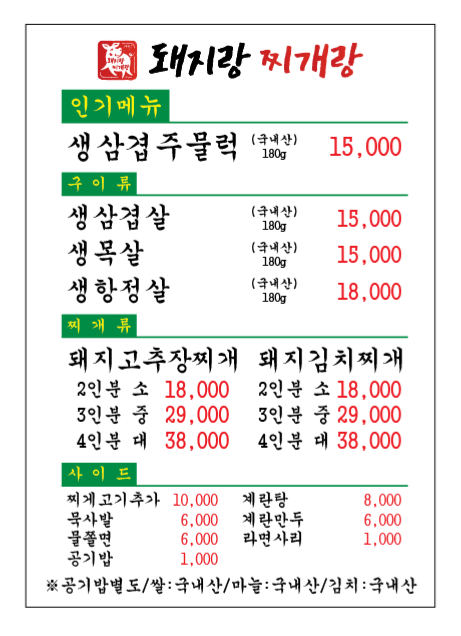 돼지랑찌개랑 인하대역점