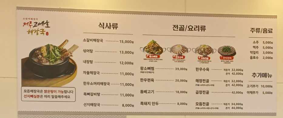 제주세호해장국 제주서사라점