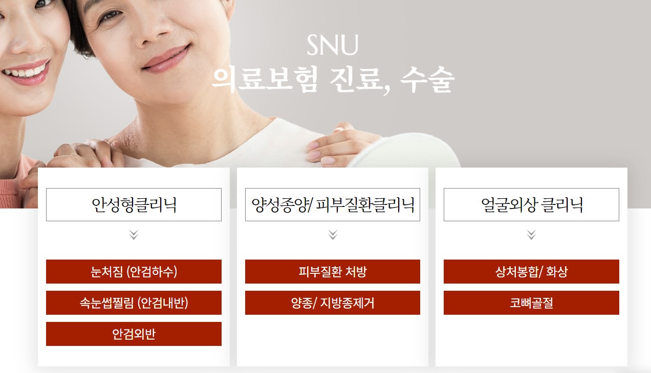 스누성형외과의원