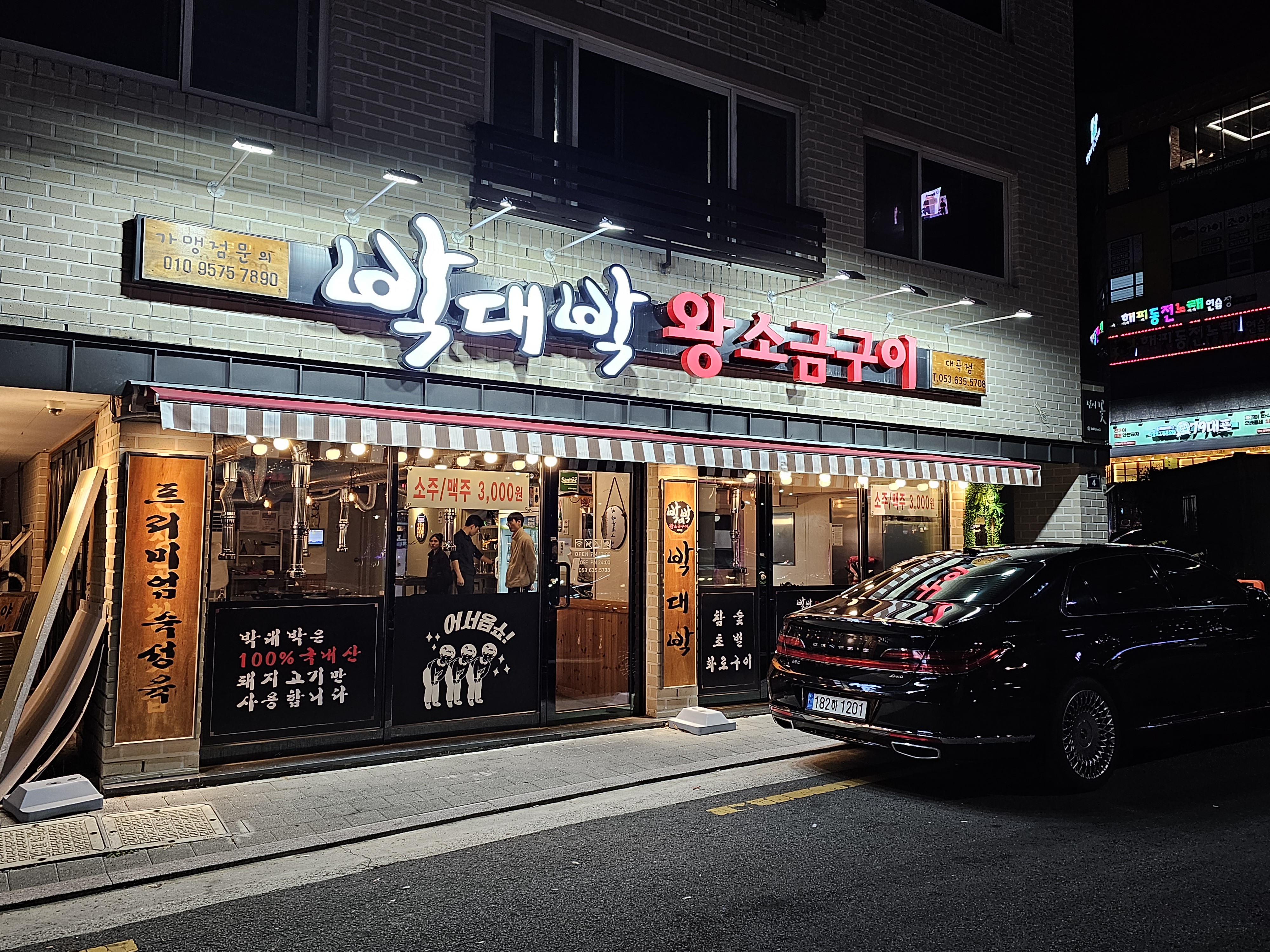 박대박왕소금구이 대곡점