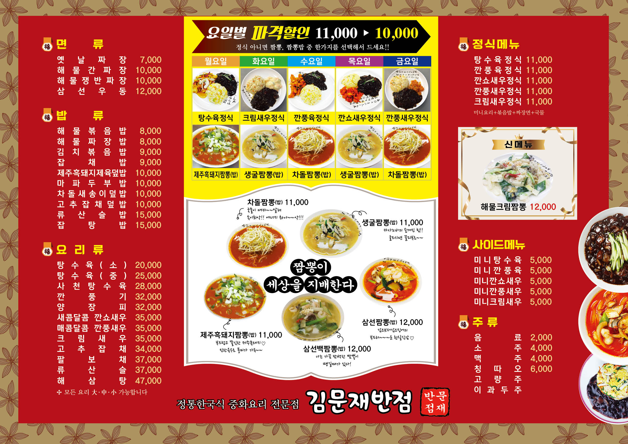 김문재반점