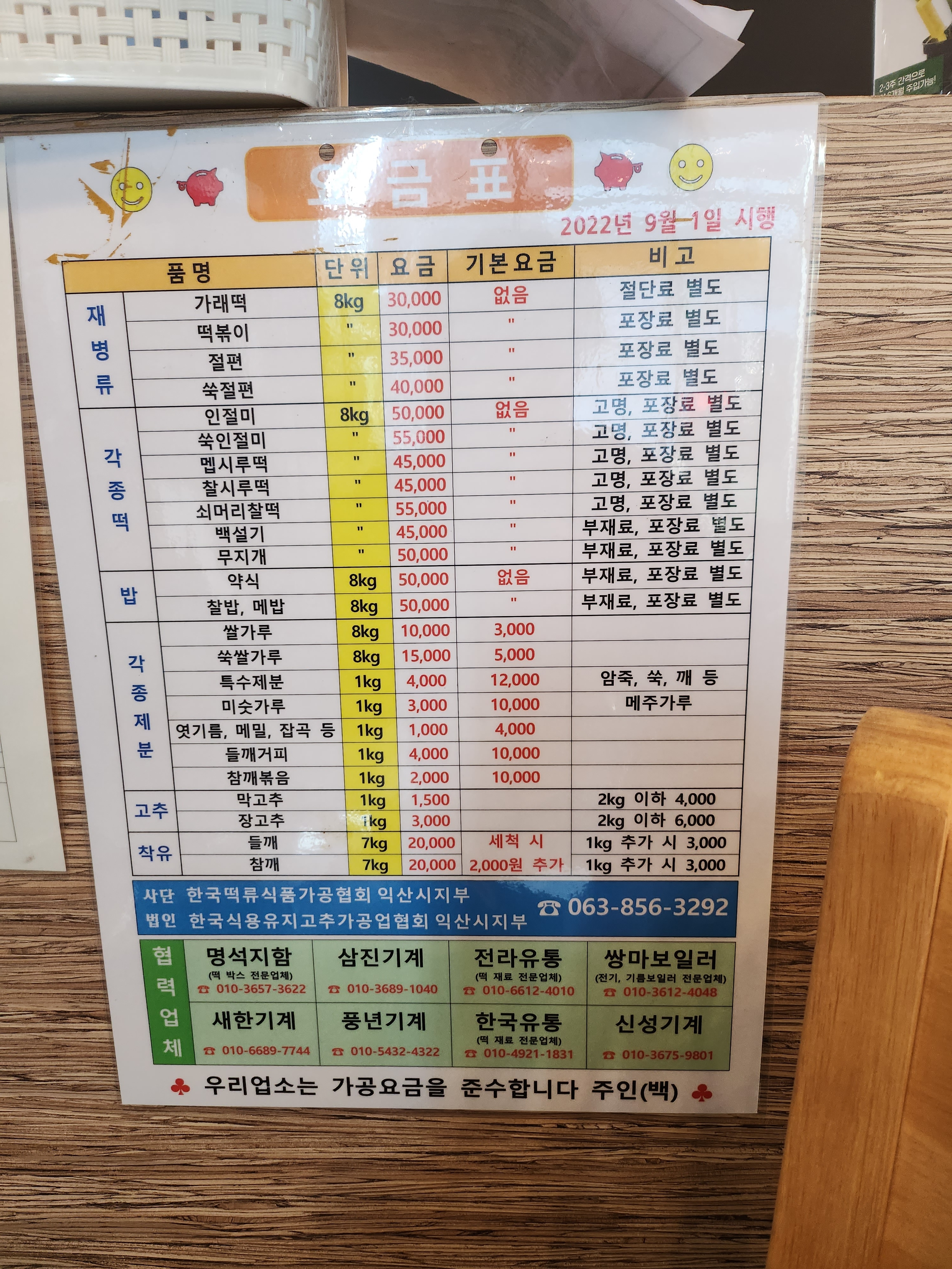 신광떡방앗간