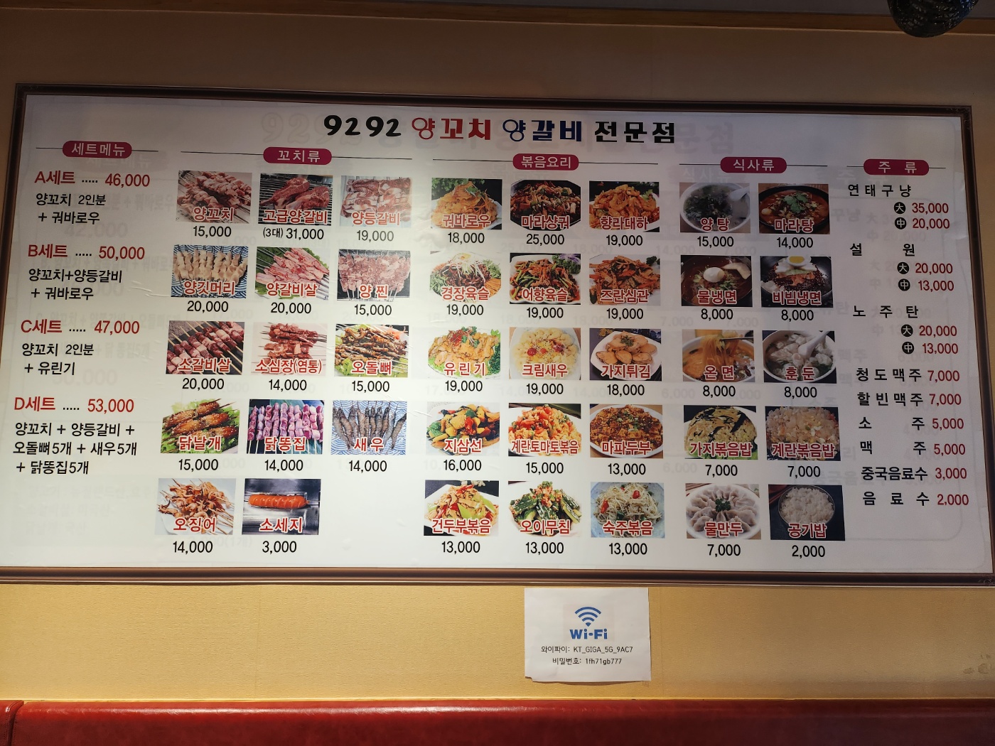 9292양꼬치 8호점