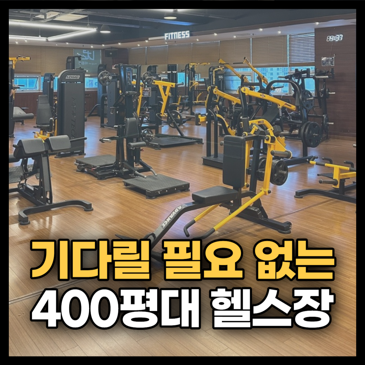 바름체블랙 PT&헬스장 전주점