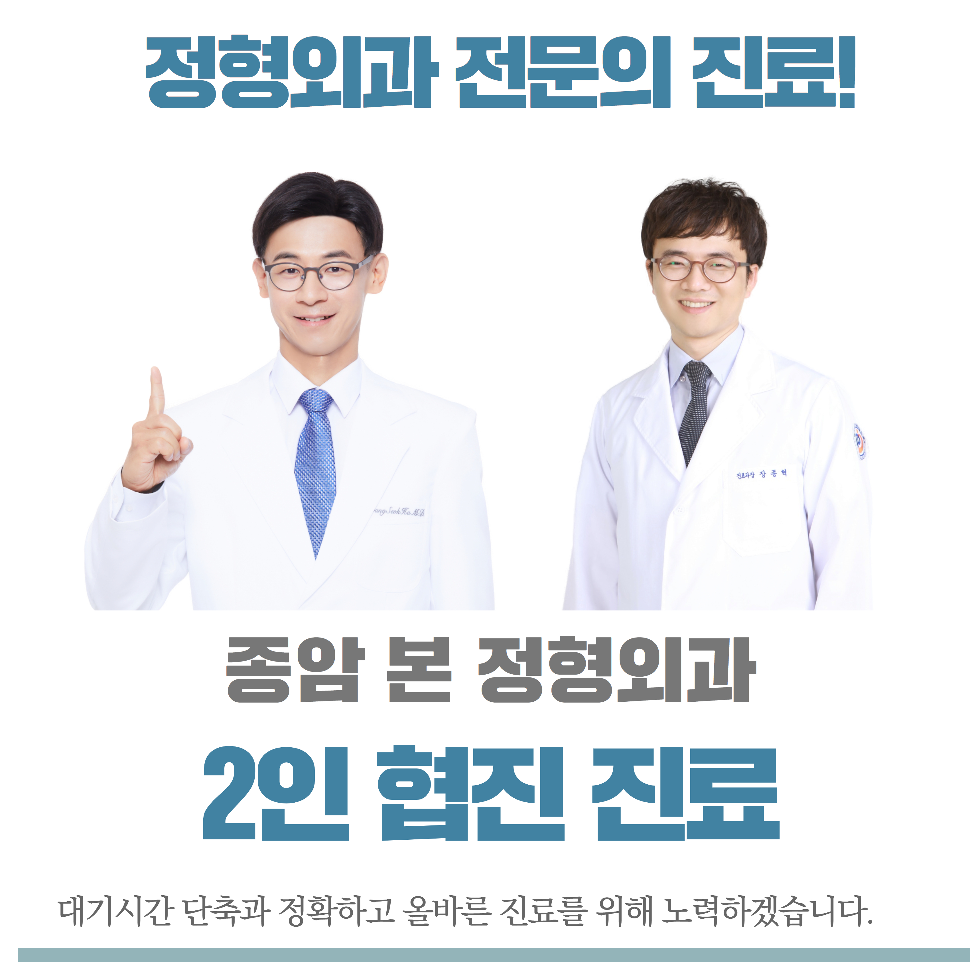 종암본정형외과의원