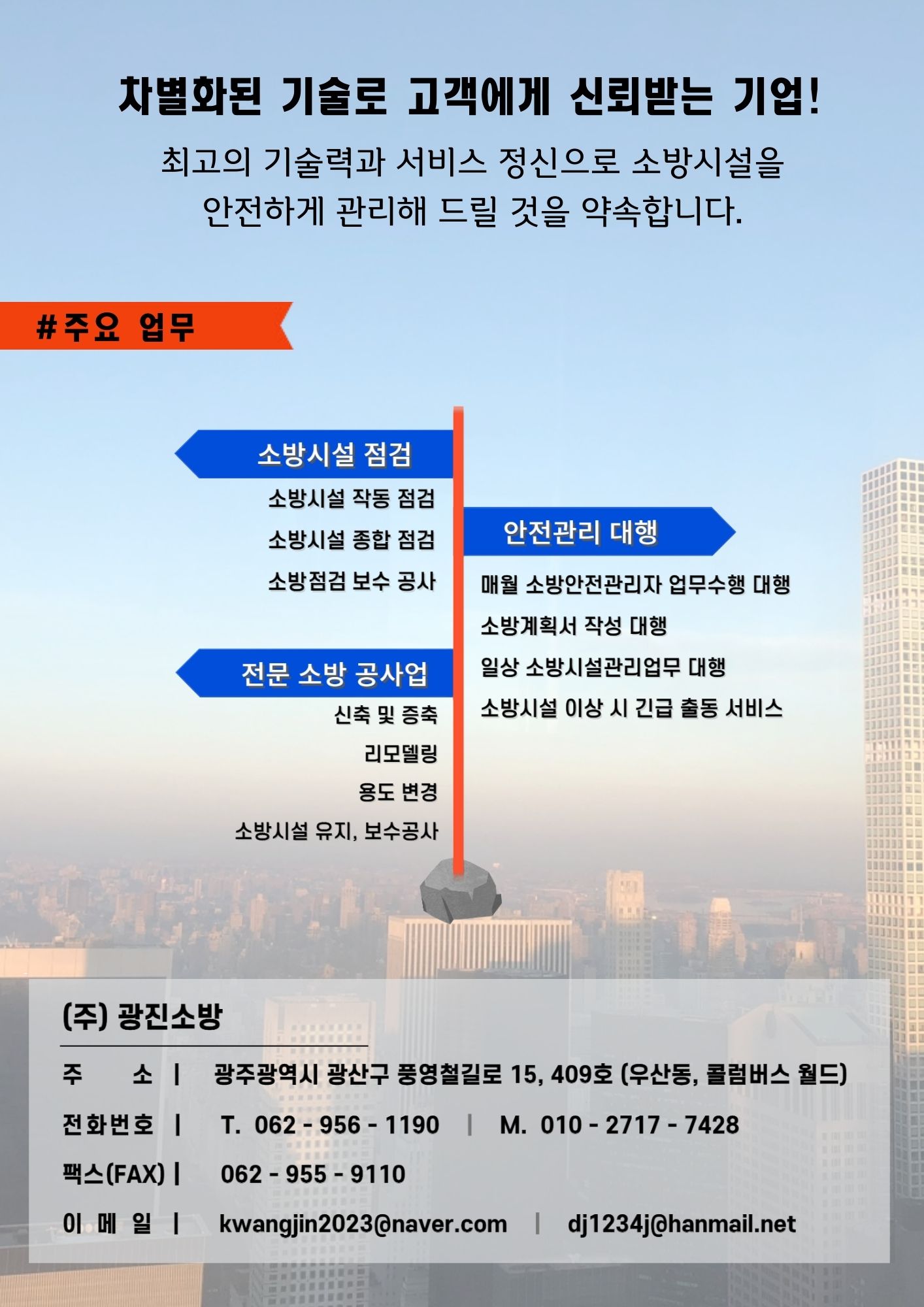 광진소방