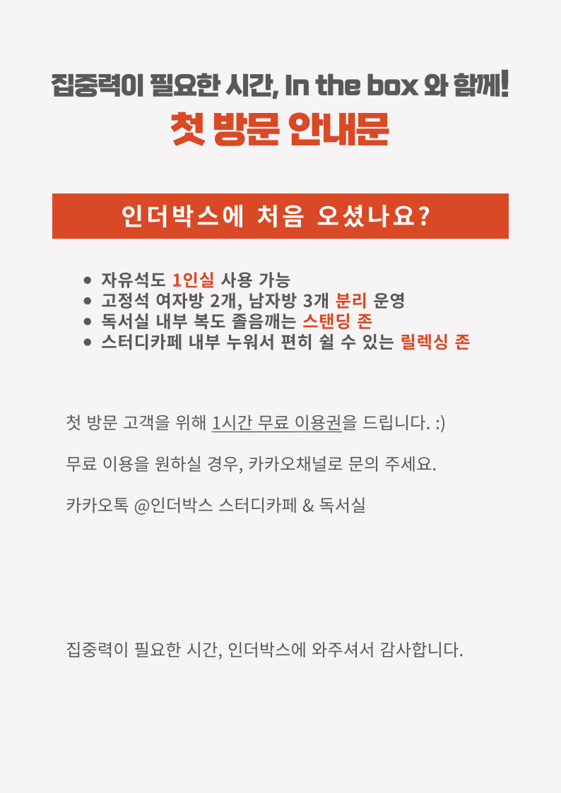 인더박스 스터디카페&독서실 일산점 대표이미지