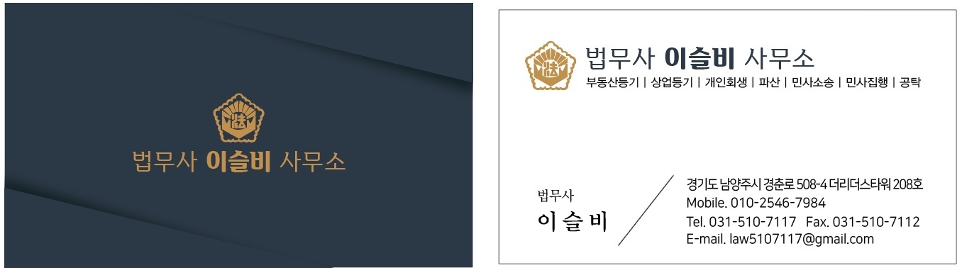법무사이슬비사무소