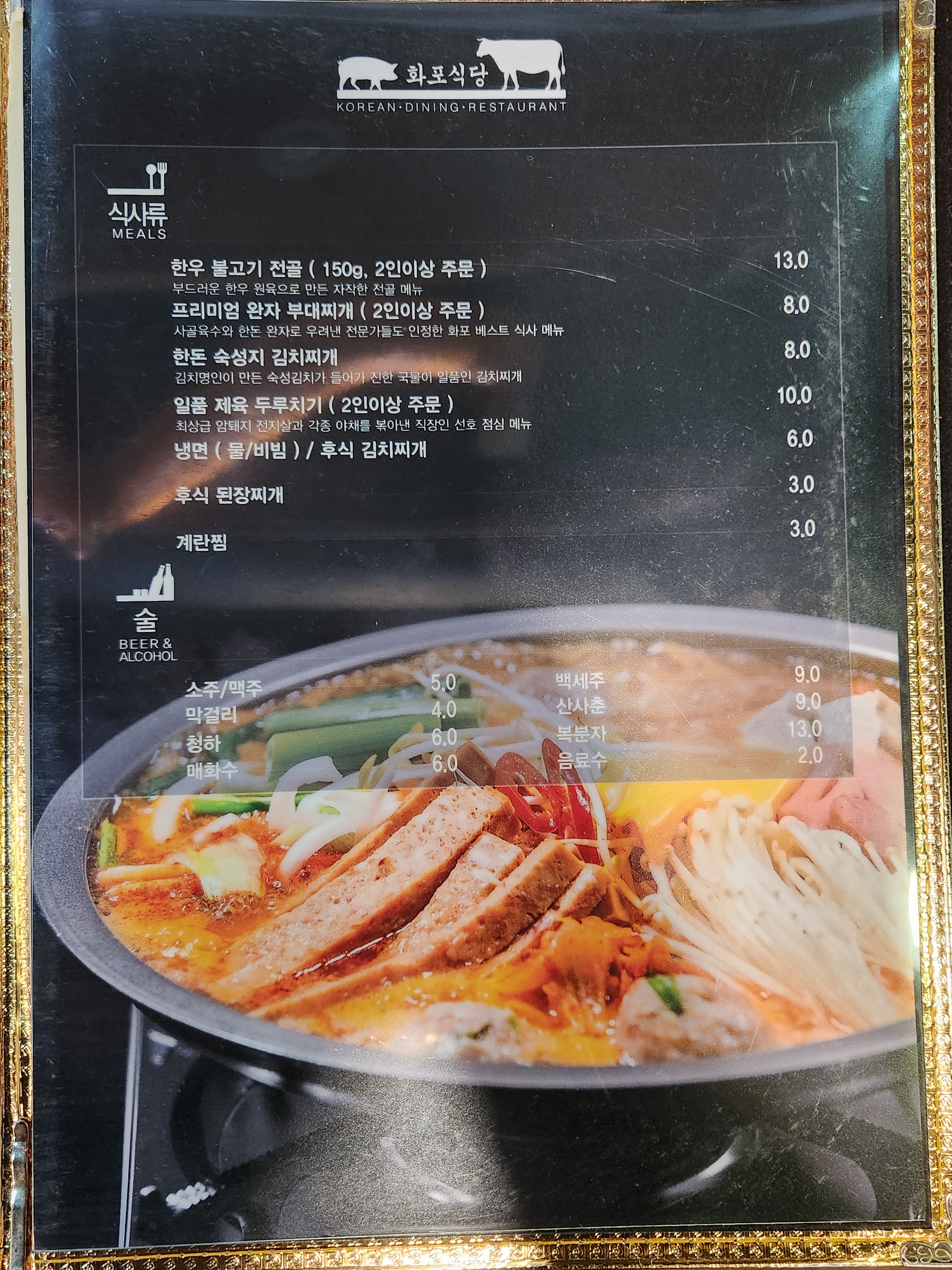 화포식당