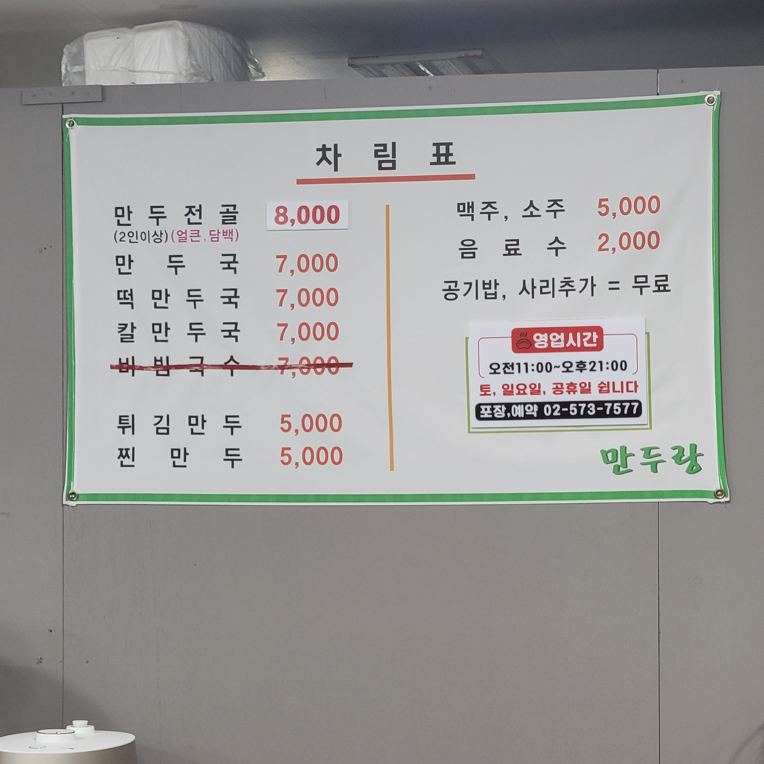 만두랑 양재본점