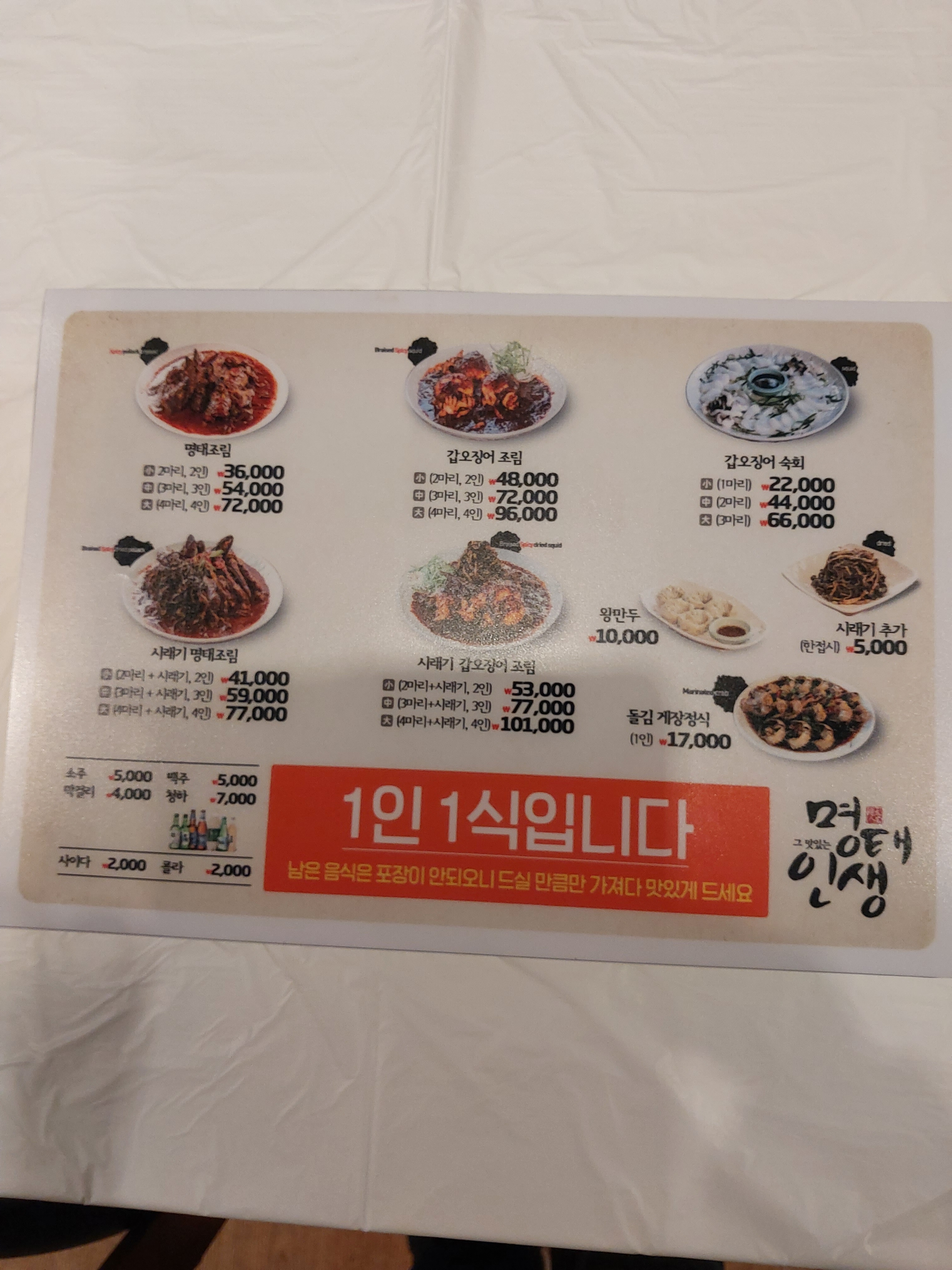 명태인생 수지본점