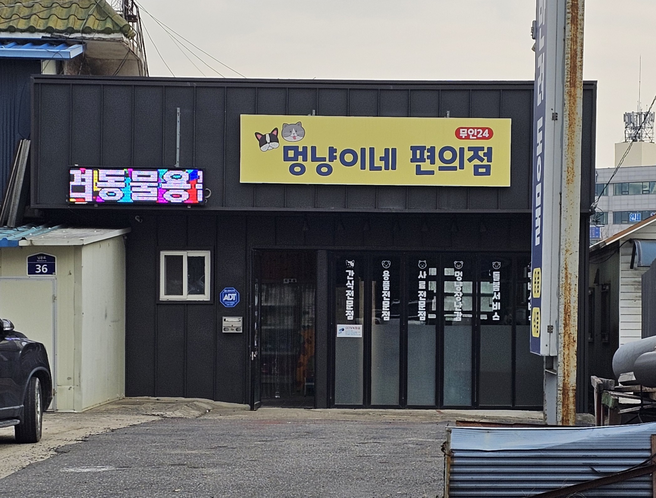 멍냥이네편의점 대표 이미지