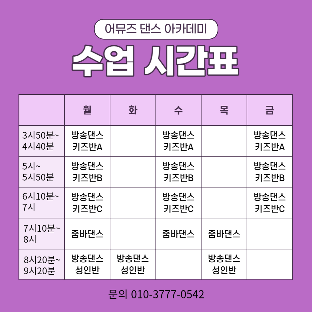 어뮤즈댄스아카데미